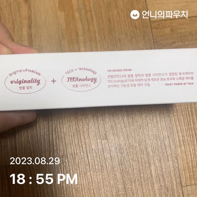 센텔리안24 더 마데카크림