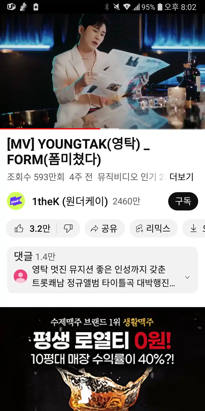 영탁 폼미쳤다 뮤비인증