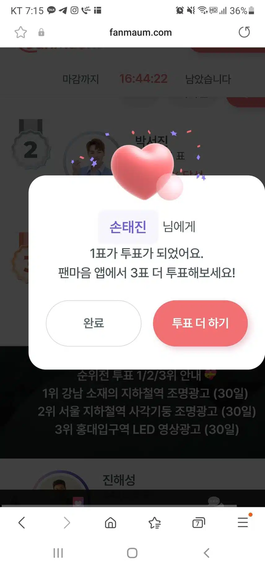 투표인증