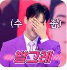 언제 봐도 이쁜 수호님 사랑합니다