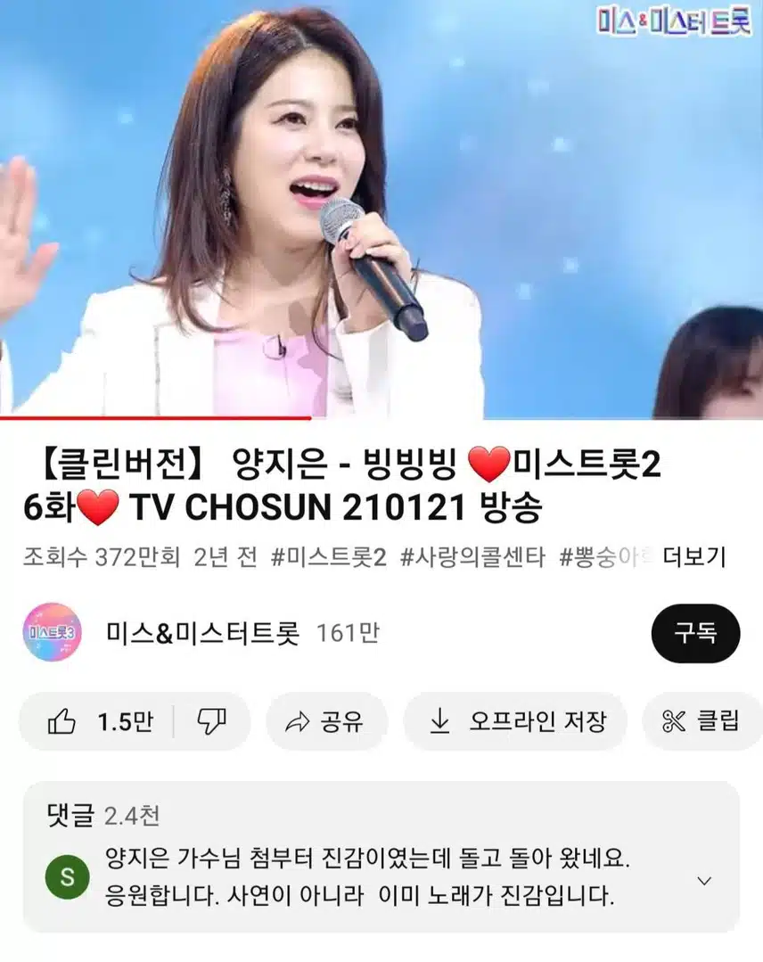 양지은님이 부른 빙빙빙 유튭인증