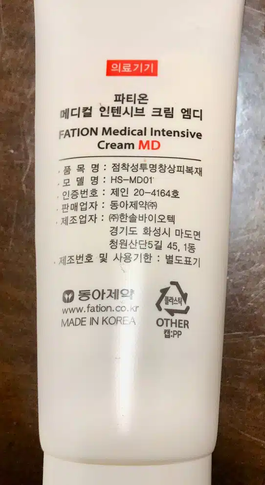 fation medical intensive cream md 좋아요