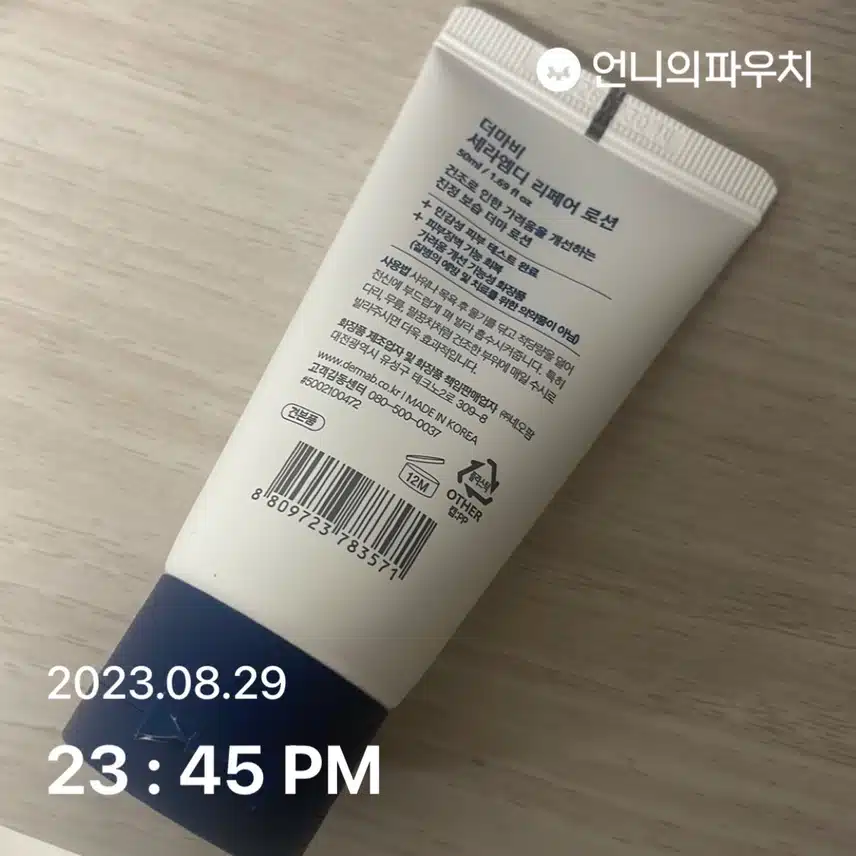 더마비 리페어 로션 추천해요!