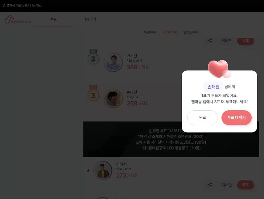 손태진 투표인증
