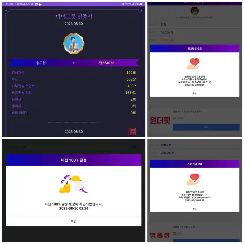 노래신동 송도현가수님   응원합니다 ~