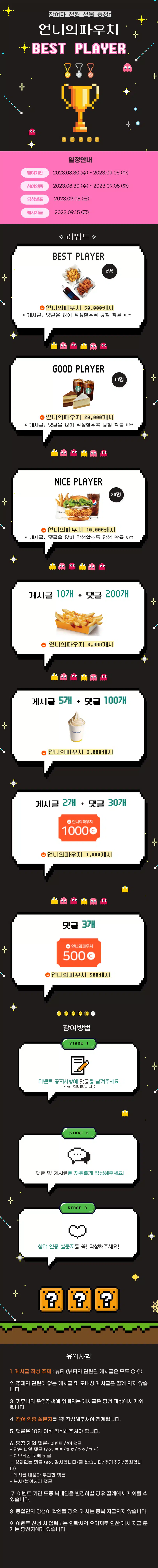 💞[EVENT] 댓글 3개만 써도 100% 당첨! BEST PLAYER 이벤트 18회차💞