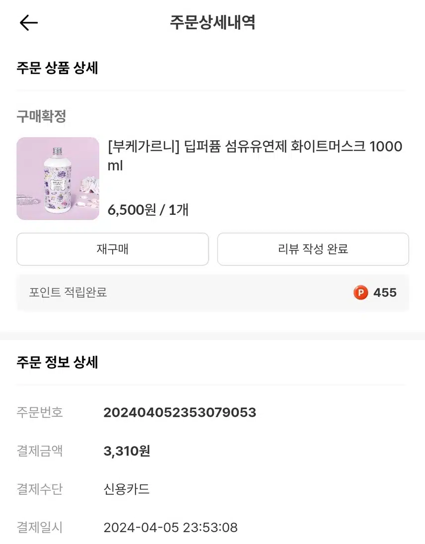 [부케가르니] 딥퍼퓸 섬유유연제 화이트머스크