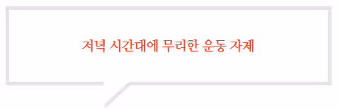 [건강꿀팁] 올바른 수면의 질을 높이는 방법 