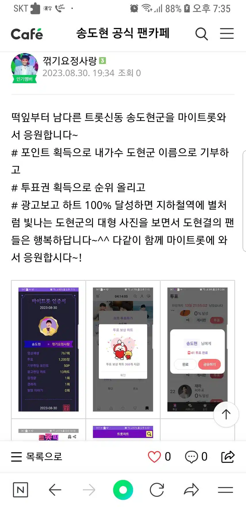 송도현군을 응원합니다 