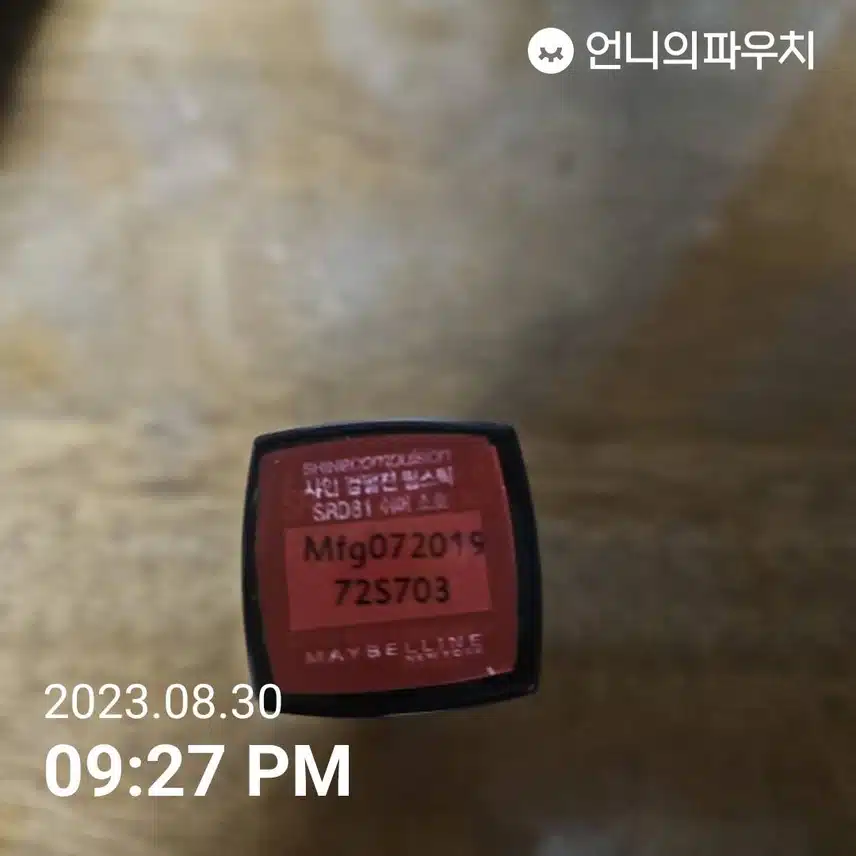 메이블린 샤인 컴펄젼 립스틱 SRD81쉬머소호 추천합니다