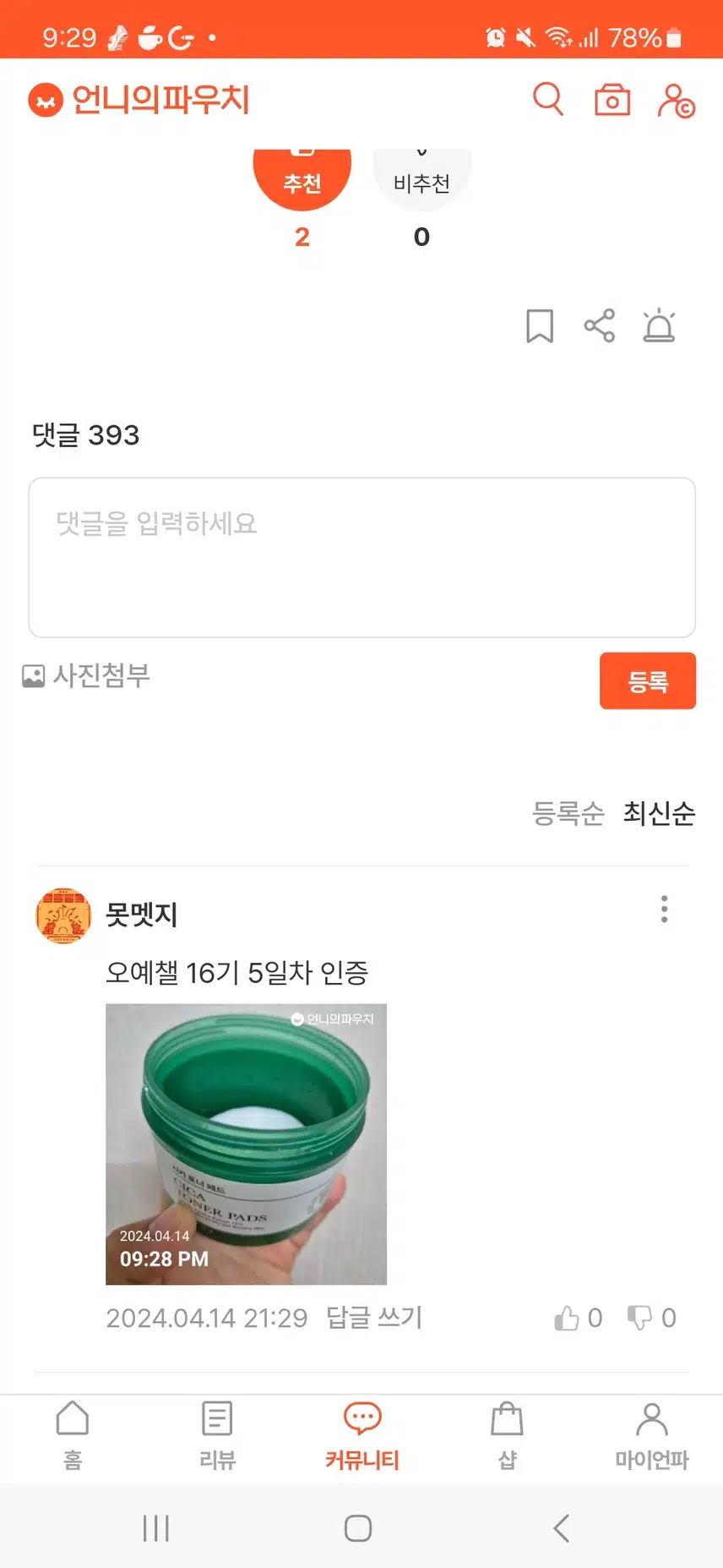 시카토너패드