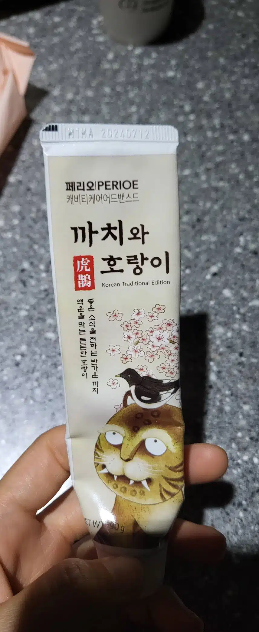 치약입니다