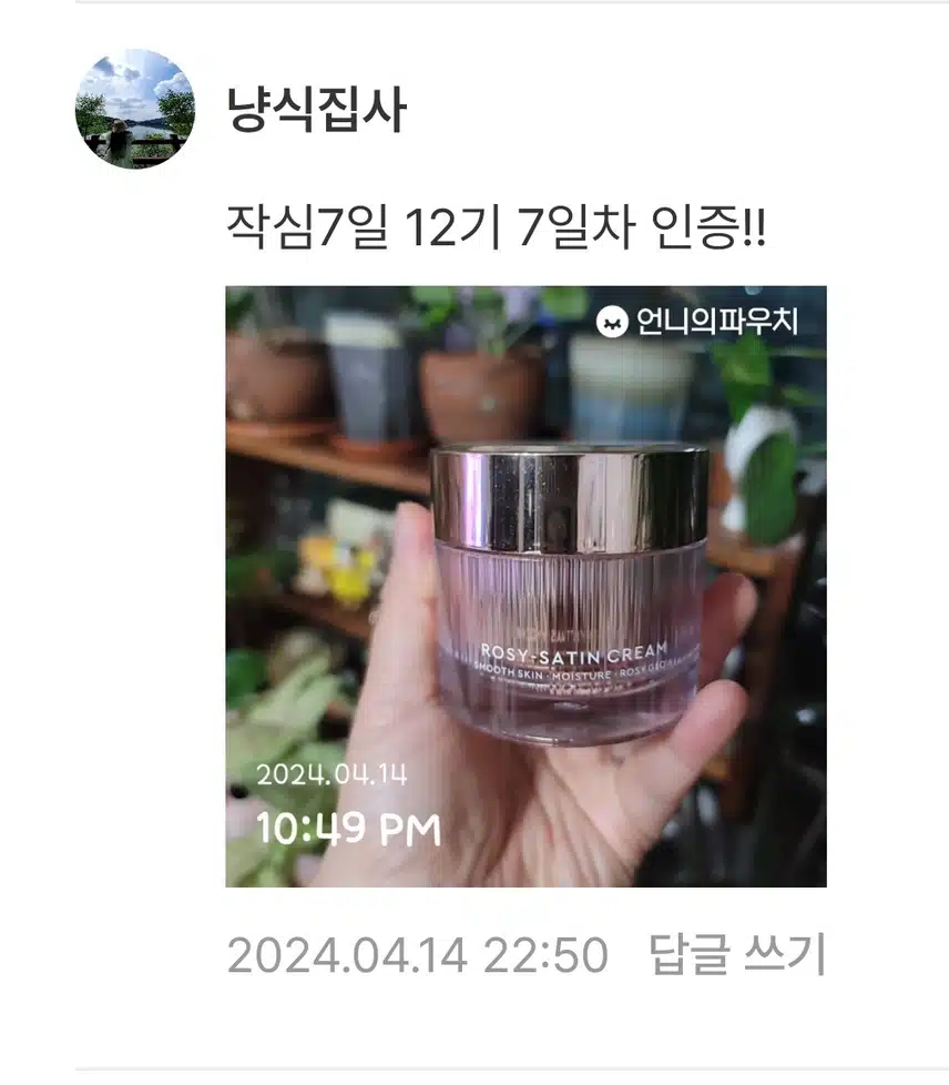 4/14(일)언ㆍ파:작심7일 12기(영앙크림 7일)