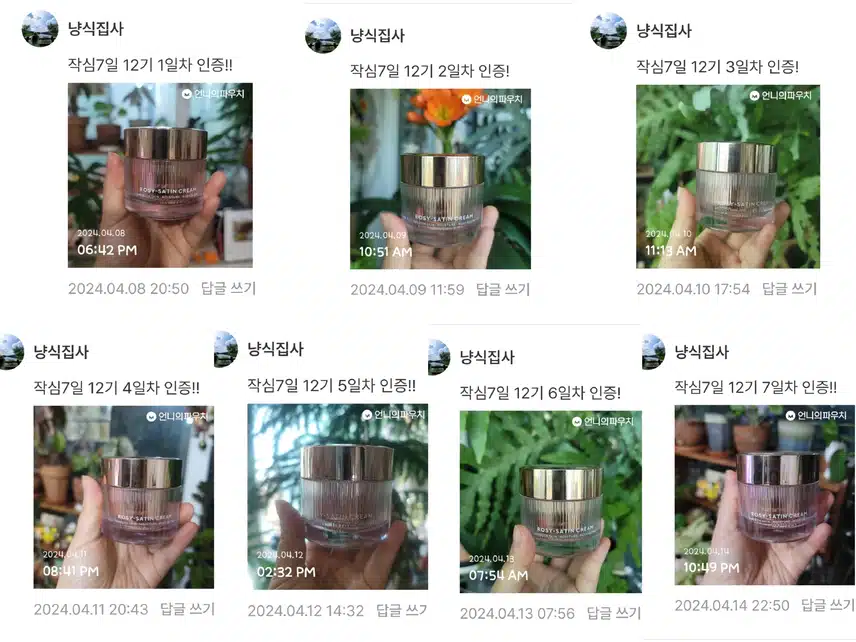 4/14(일)작심7일 12기 영양크림 완주!!