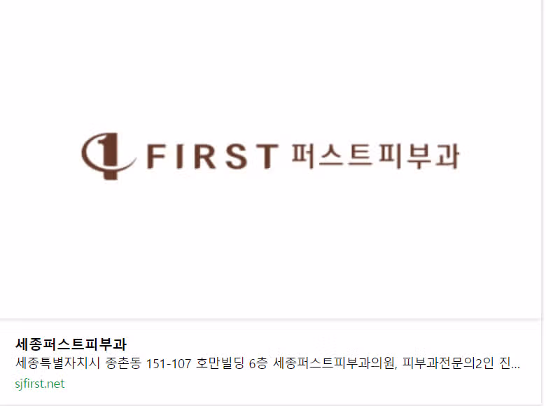 세종시 더퍼스트피부과 슈링크...