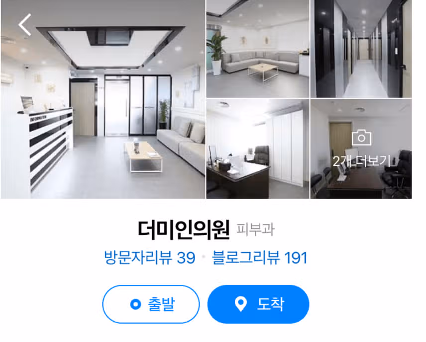 서귀포 더미인의원에서 레이저제모...