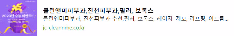 진천 레이저제모 클린앤미의원...