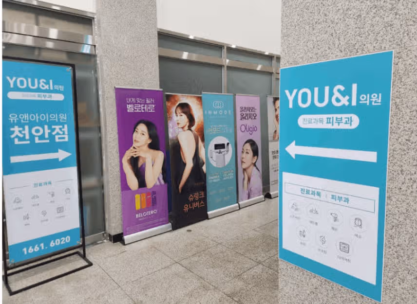 유앤아이 피부과 천안점 추천합니다