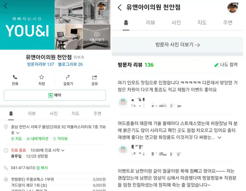 유앤아이 피부과 천안점 추천합니다