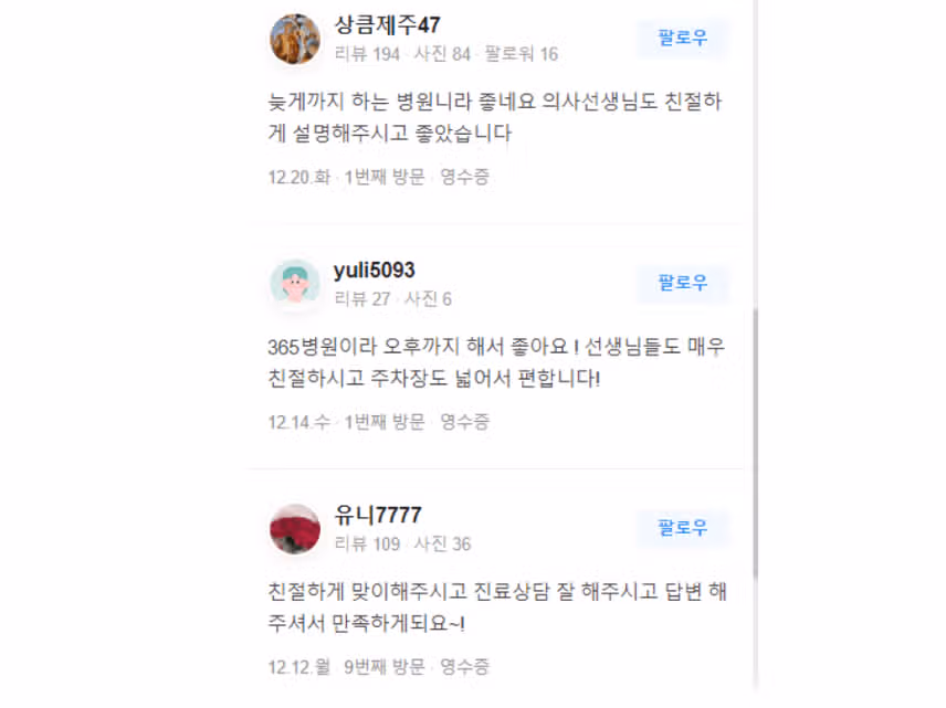 제주 나우메디의원에서 성장클리닉...
