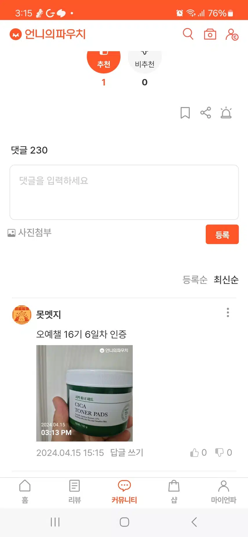 오예챌6