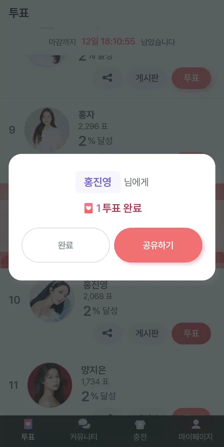 홍진영님께 투표했어요~!