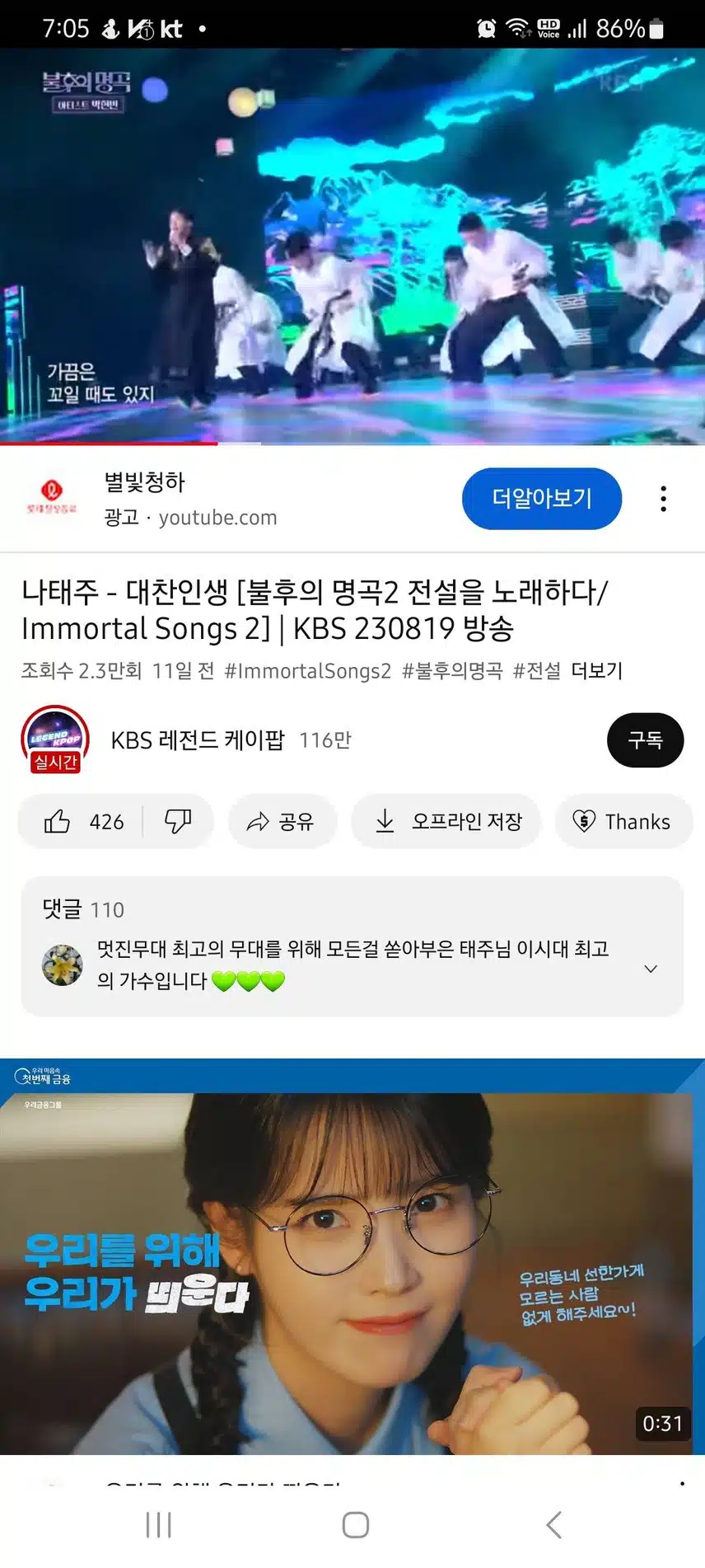 나태주 대찬인생 응원해요