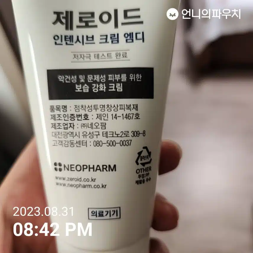 보습에 좋은 제로이드 인텐시브