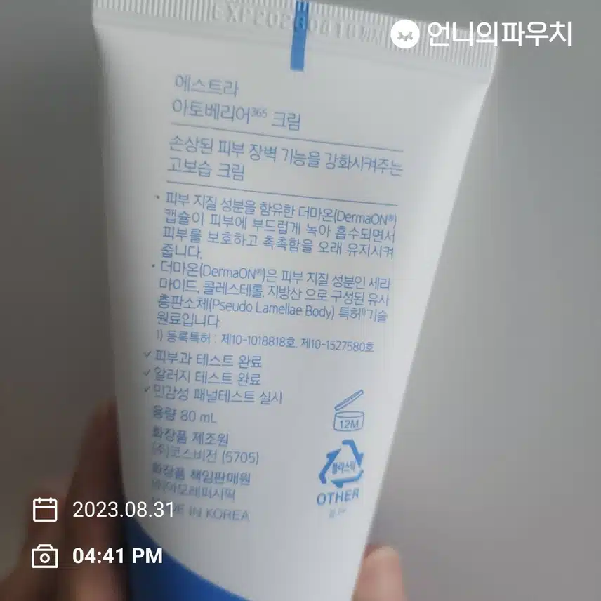촉촉함이 오래가는 에스트라 아토베리어 크림