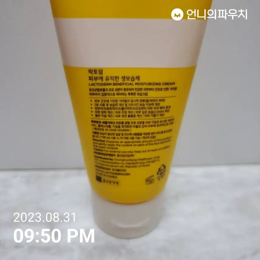 종근당 락토덤 생보습제