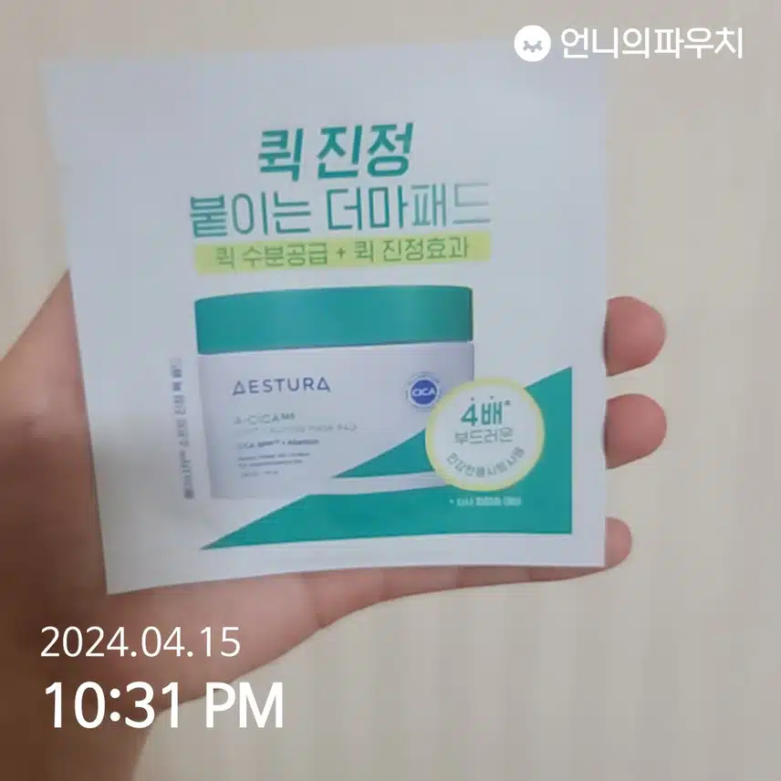 에스트라 패드