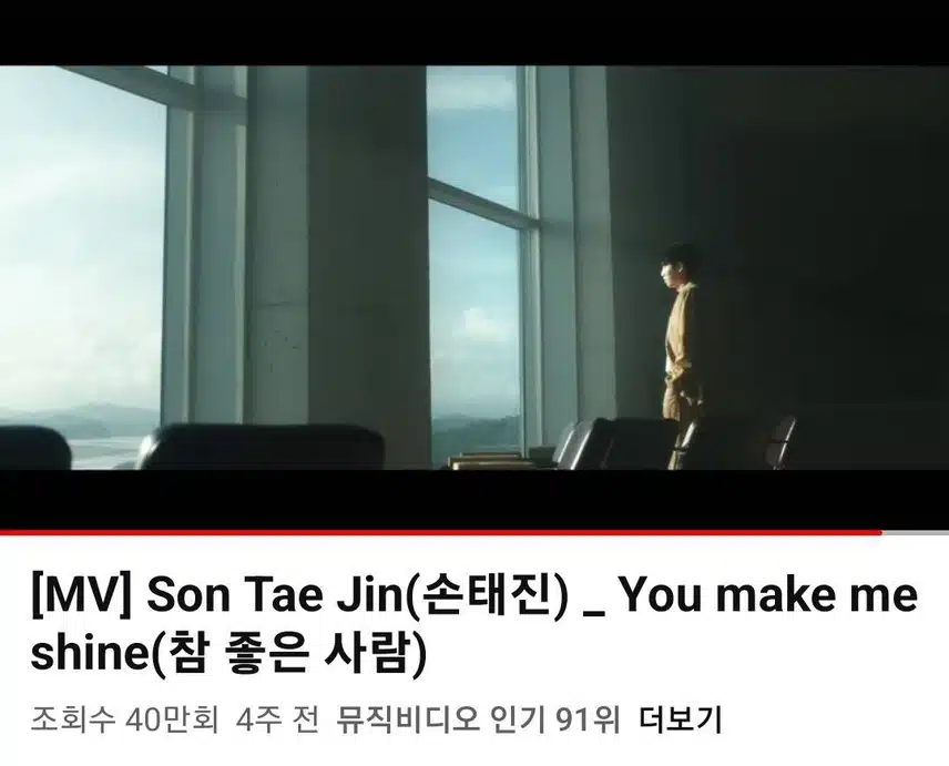 손태진 뮤비인증