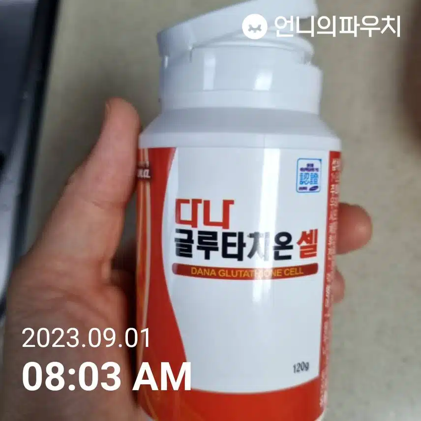 오늘도 글루타치온 