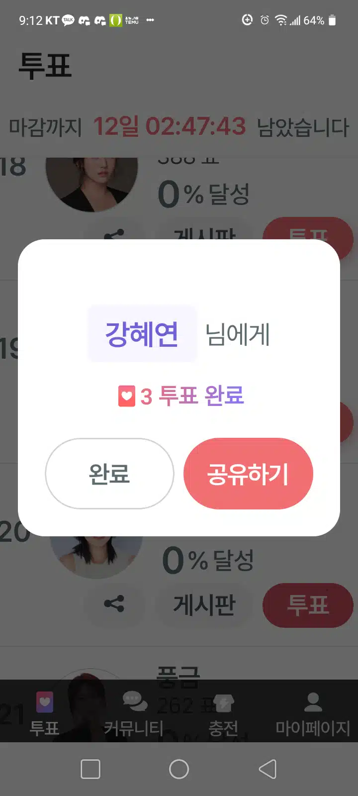 강혜연 투표인증