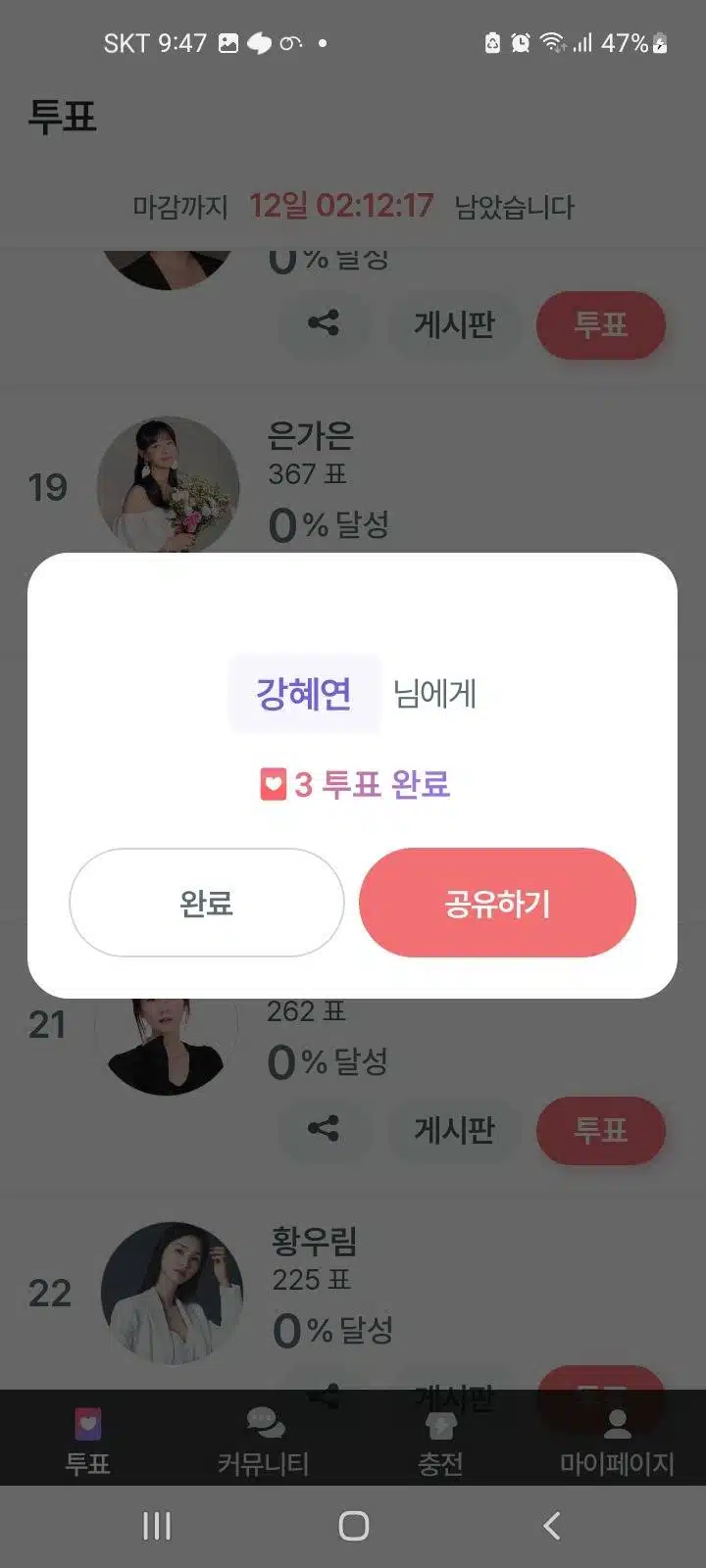 투표인증 이벤트 강혜연