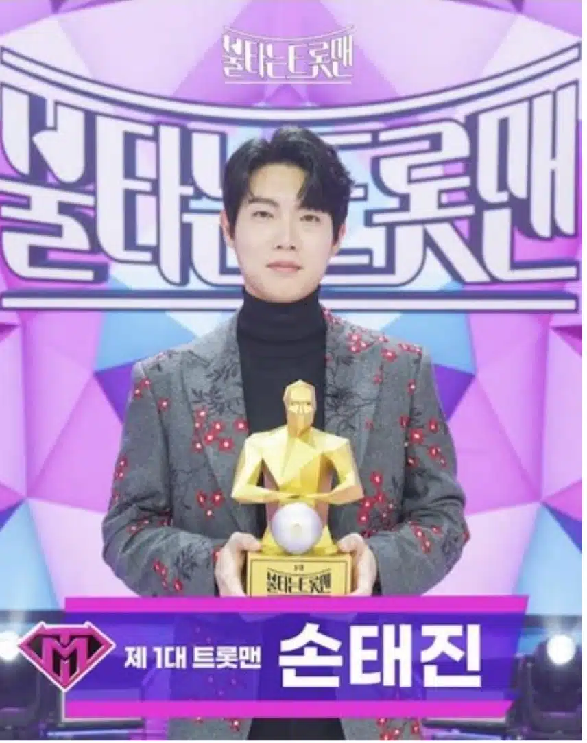 나에겐  언제나 1등 손태진가수