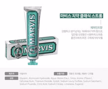 이탈리아 마비스 치약