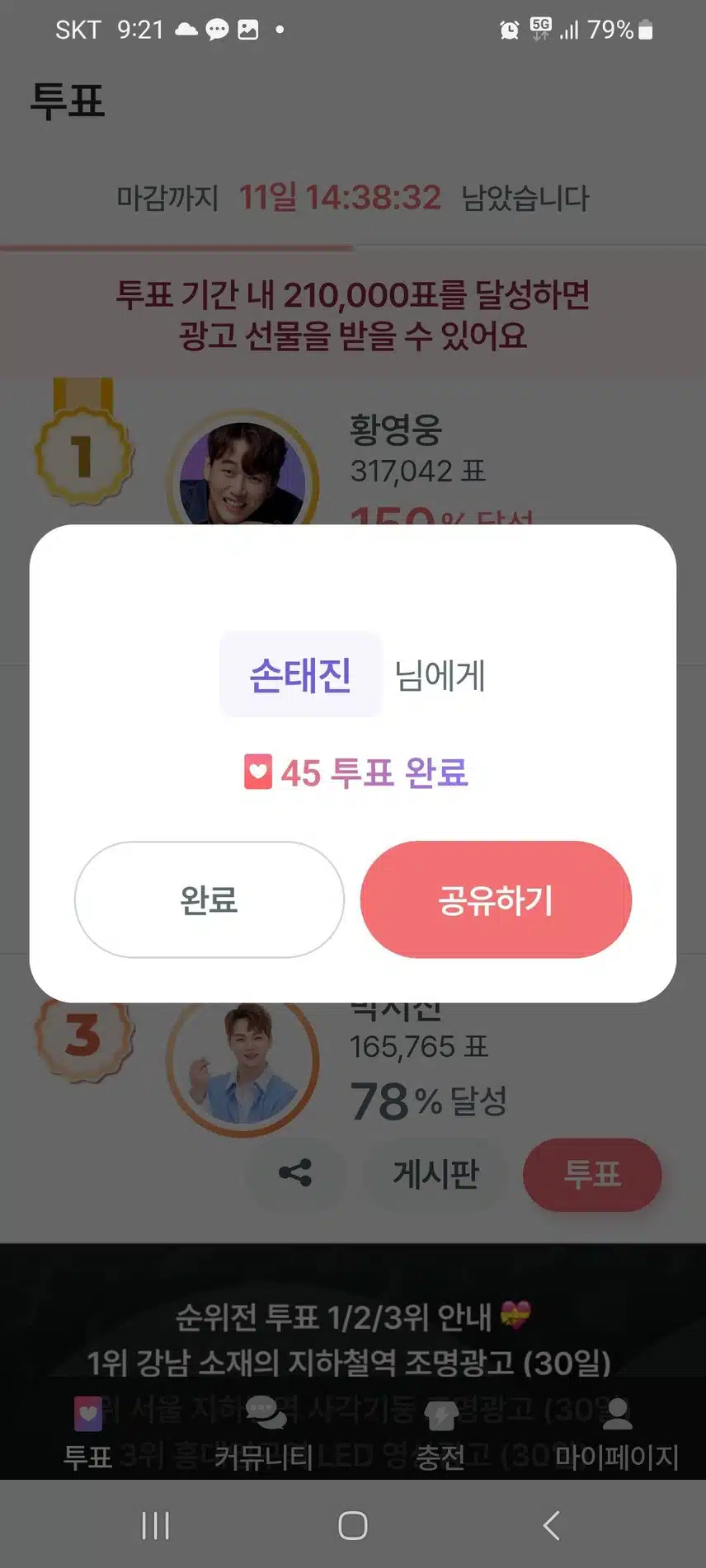 결이다른 가수 손태진님의 신고 참좋은사람 대박기원합니다