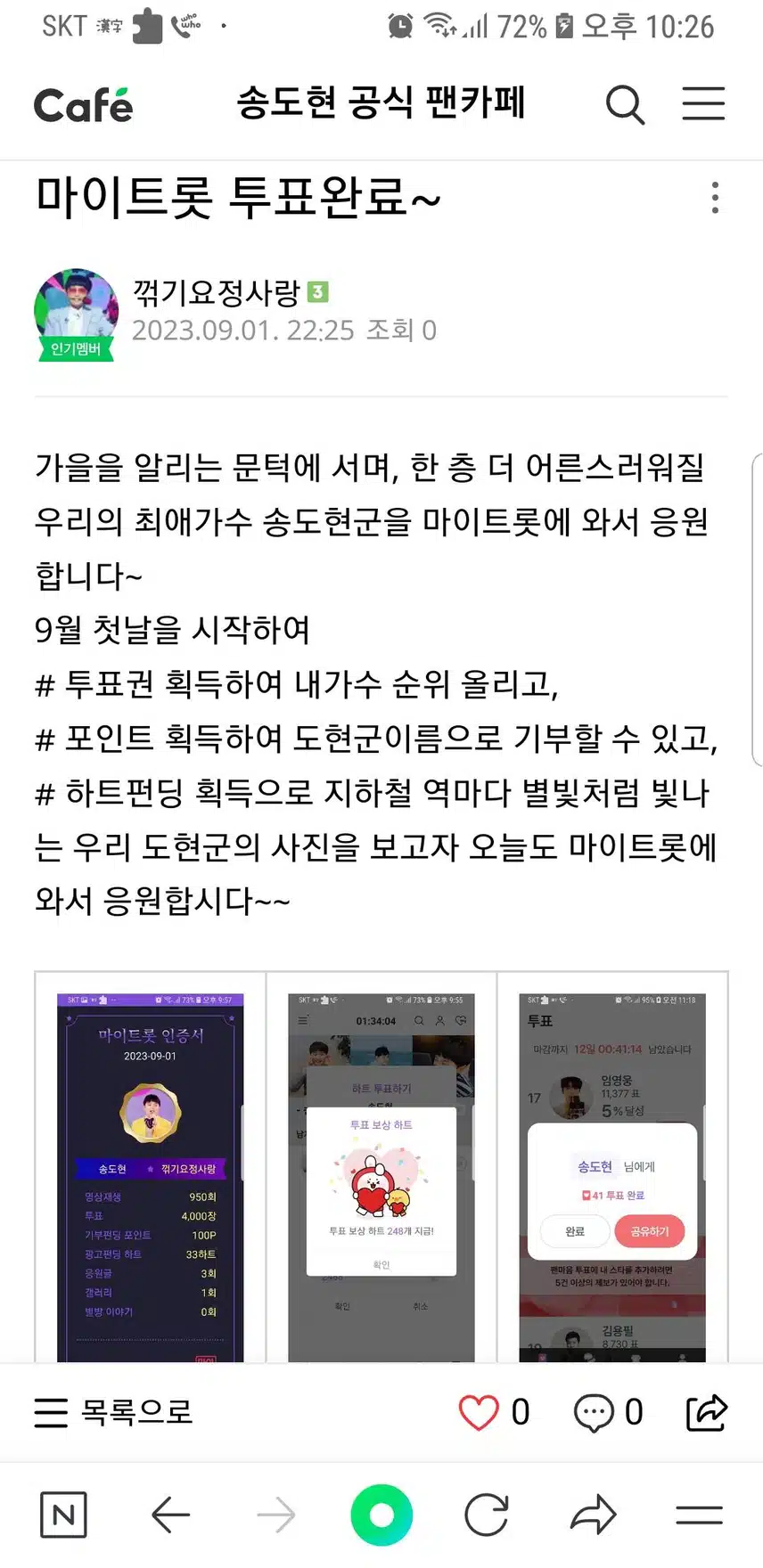 송도현군을 응원합니다~