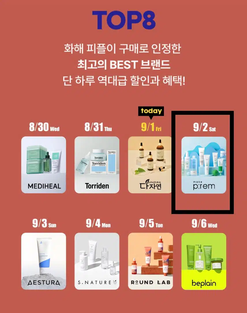 9/2 화해 메이크프렘 브랜드세일
