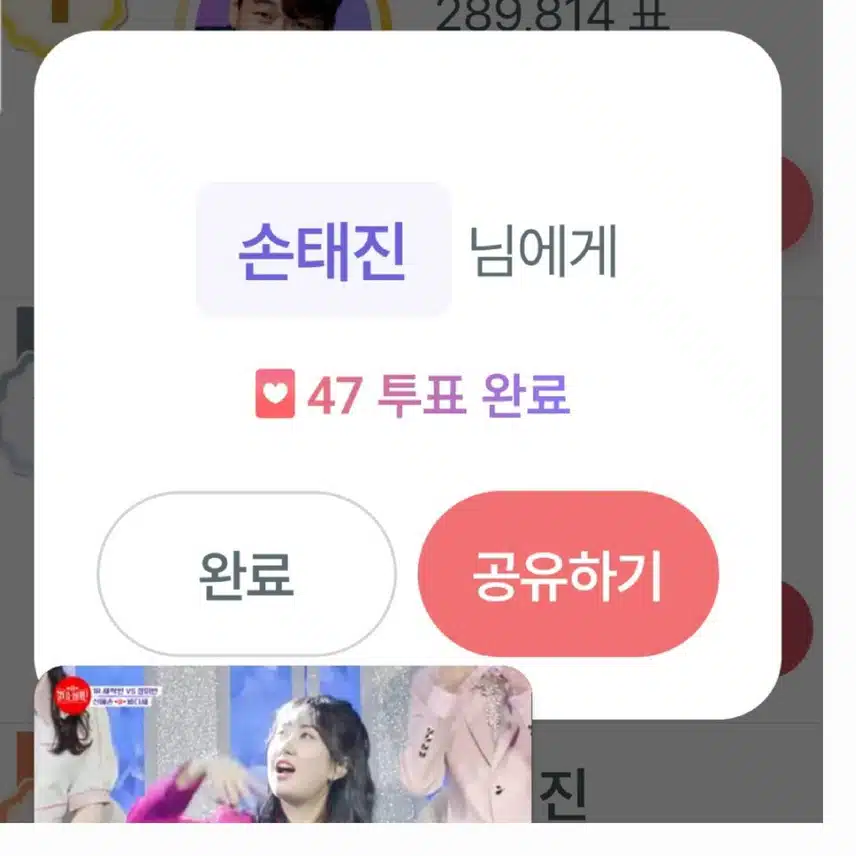 투표인증