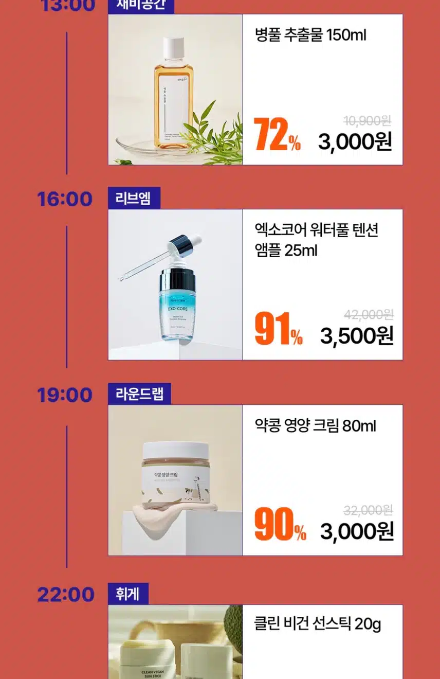 9/2 화해 - 하루 5번 타임딜