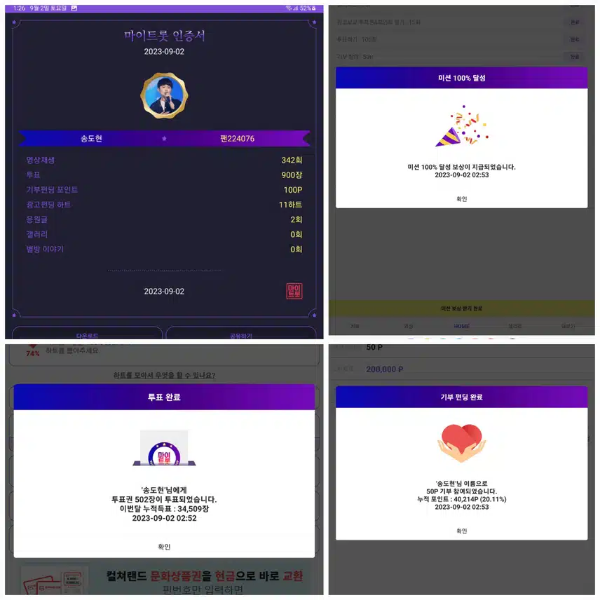 노래신동 송도현가수님   응원합니다~