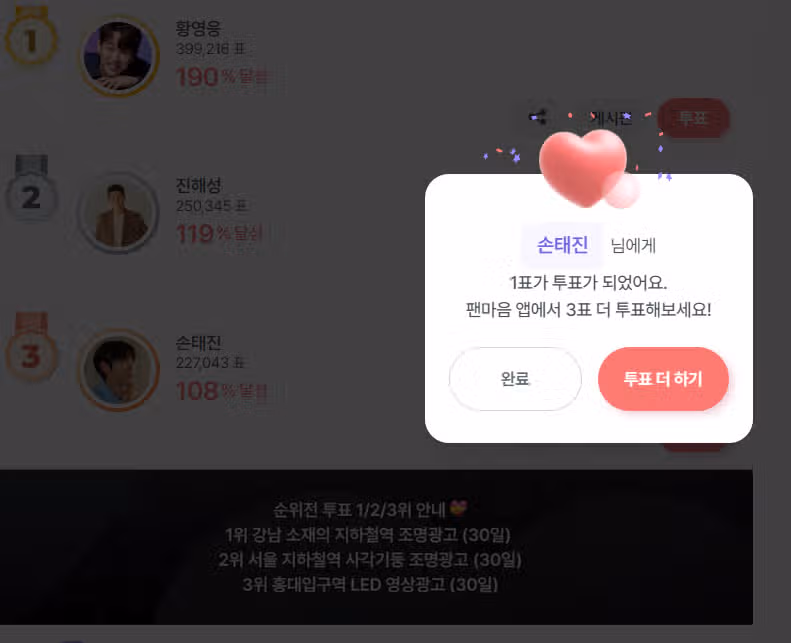 투표인증합니다
