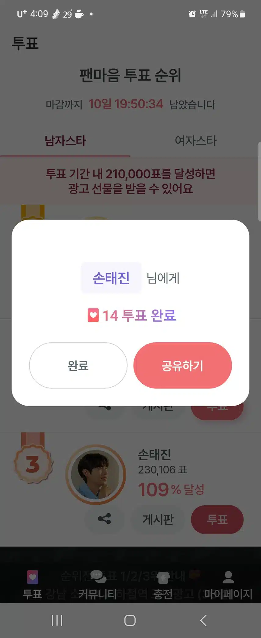 손태진님 홧팅!!!