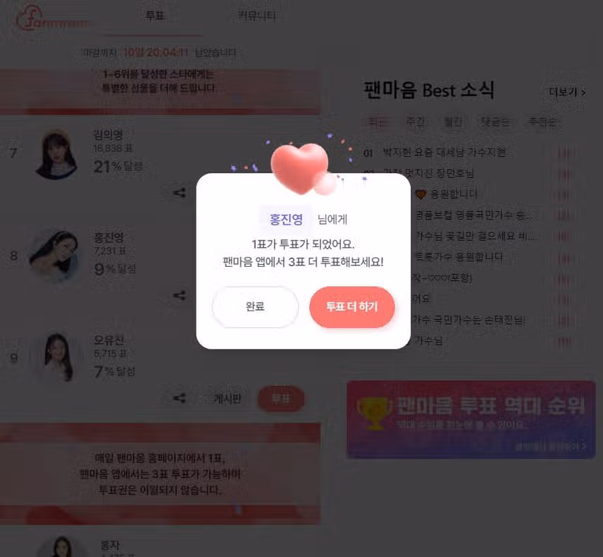 홍진영님께 투표완료