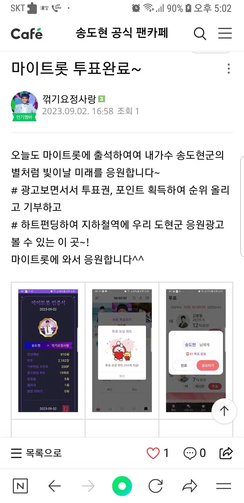 송도현군을 응원합니다 ~♡