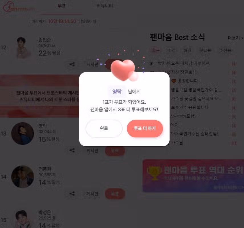 투표완료 인증