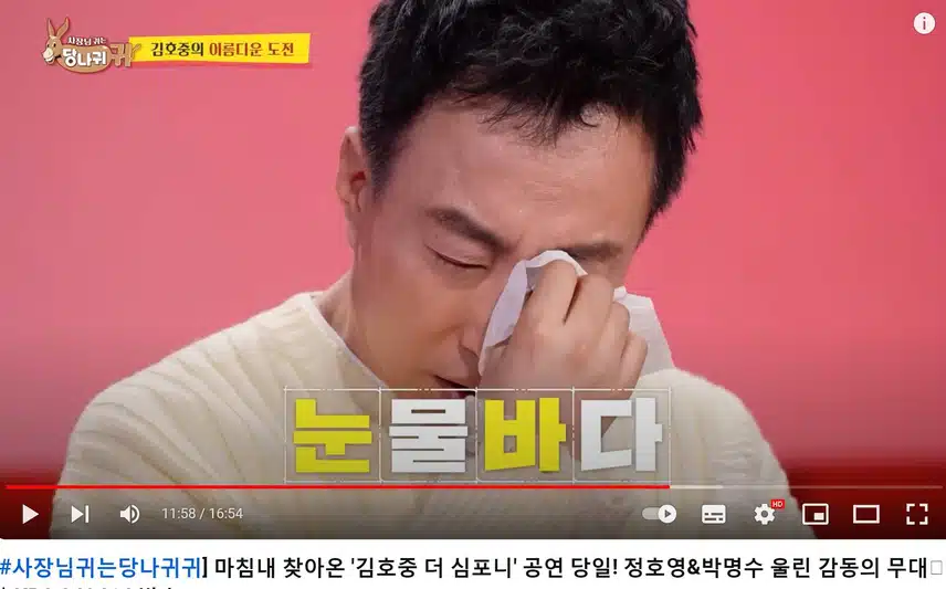 박명수,정호영도 울린 엄청난 감동 태풍 무대 만든 김호중 가수 최고 최고!!