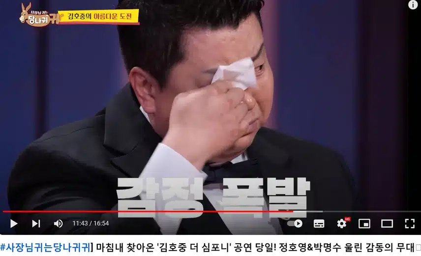 박명수,정호영도 울린 엄청난 감동 태풍 무대 만든 김호중 가수 최고 최고!!